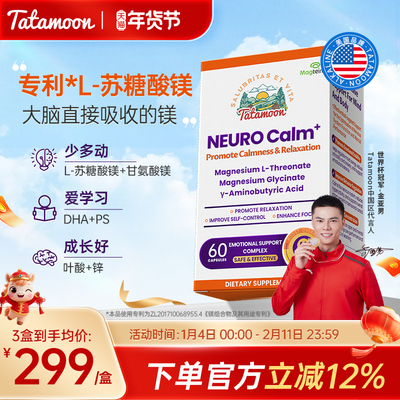 tatamoon美国镁专注记忆苏糖酸镁