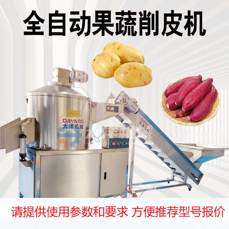 全自动土豆削皮机连续式土豆削皮设备电动芋头削皮机械削红薯皮机