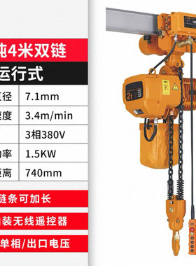2T4M运行式环链电动葫芦380V电动货梯吊机家用升降倒链吊葫芦
