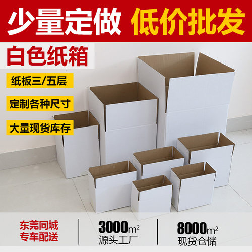 特硬白色纸箱子 三层包装厚白色正方形涂布白纸箱 半高1-12号纸盒