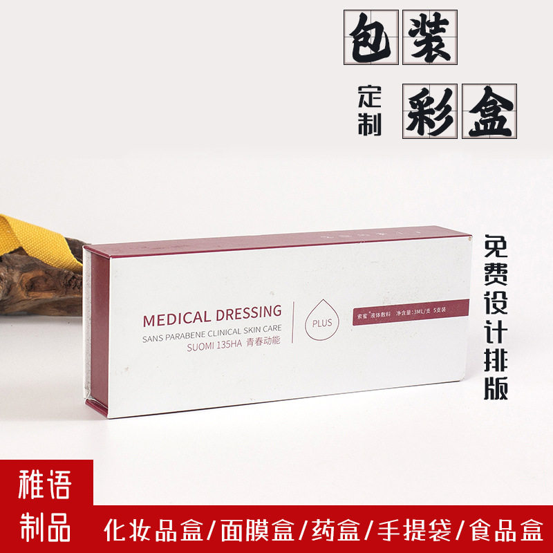 定制护肤品礼品盒包装盒小批量化妆品纸盒彩盒翻盖小盒子礼盒空盒