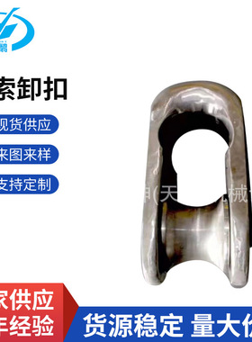 导索卸扣 Fairlead mooring shackle 导缆卸扣 211150 CCS产品证