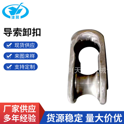 导索卸扣 Fairlead mooring shackle 导缆卸扣 211150 CCS产品证