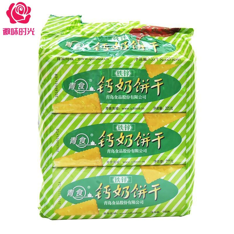青岛特产青食铁锌钙奶饼干大礼包6包225*6包包邮泡着吃