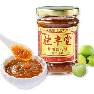 桂丰堂梅酿桂花酱260g正宗食用甜糖桂花蜜露家商烘焙冰粉咖啡专用