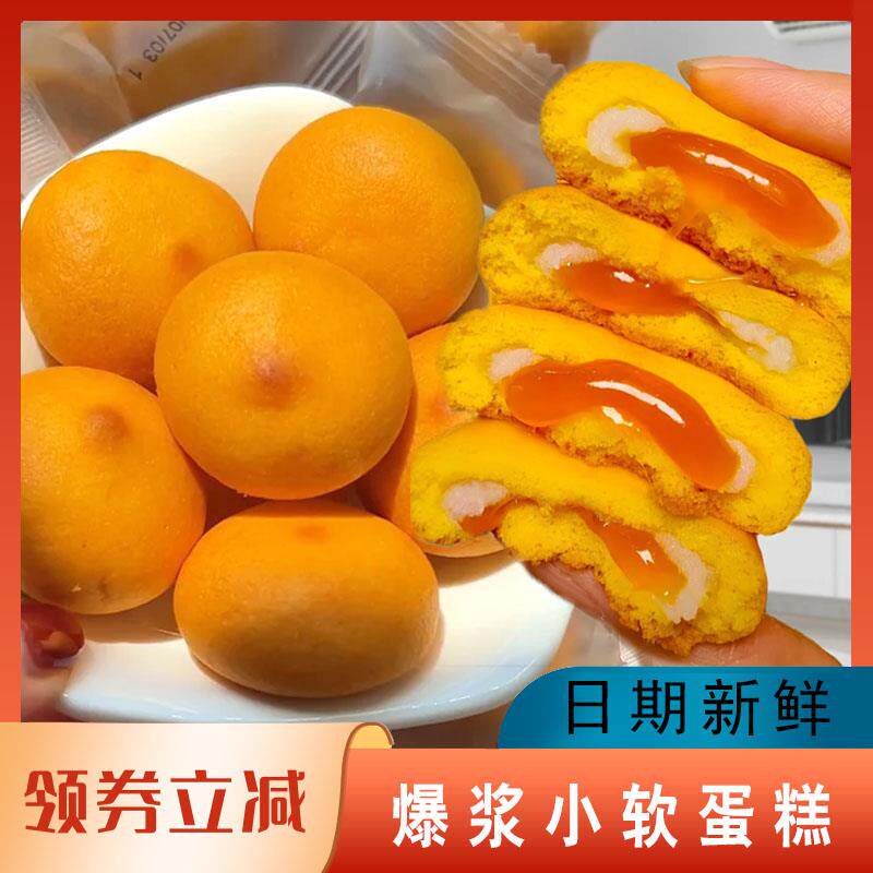 爆浆小软蛋糕梦堡日式雪媚娘夹心蛋糕点心蛋黄蓝莓甜品代餐包零食