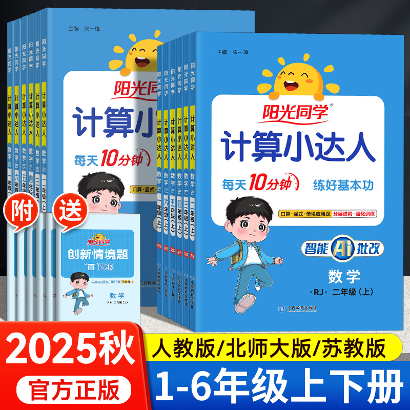2025阳光同学计算小达人1-6年级