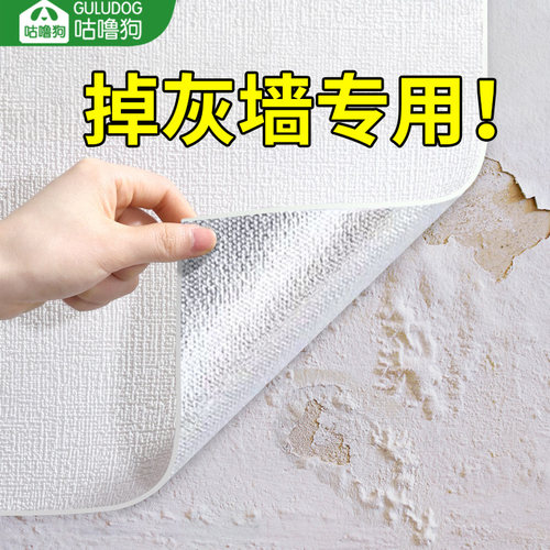 掉灰墙专用墙纸宿舍墙壁贴纸