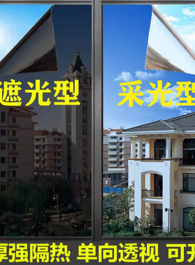 防晒隔热玻璃窗防窥膜贴纸卫生间阳台窗户防走光单向透视隐私贴膜