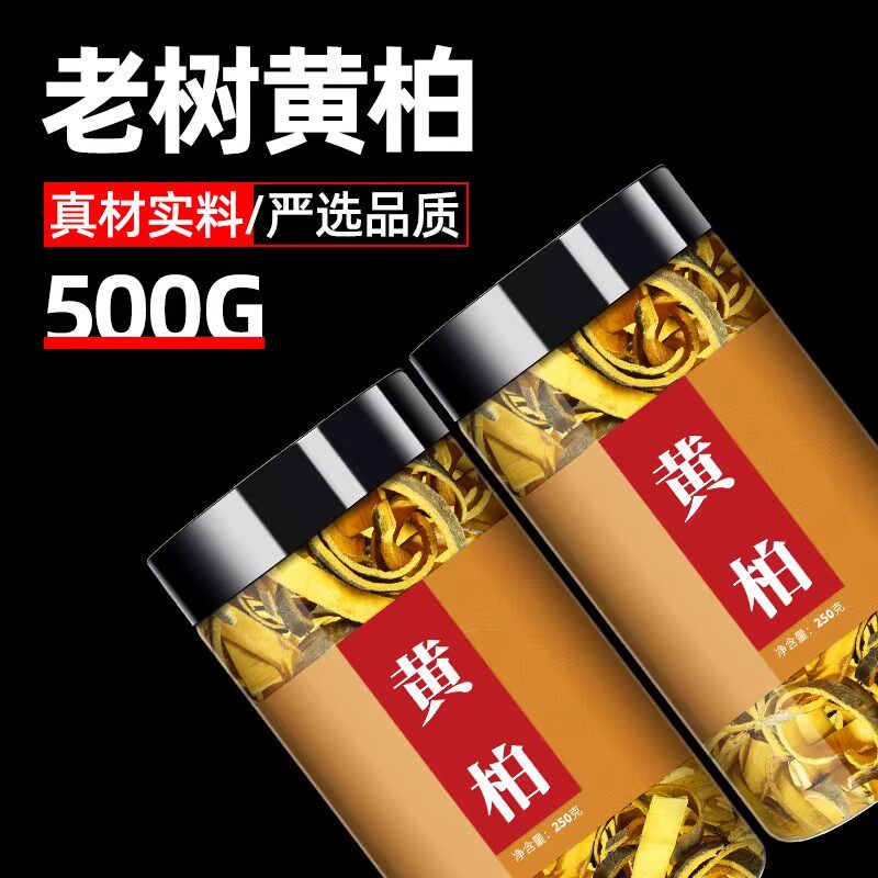 黄柏中药材正品官方旗舰店500g克泡水去皮野生川黄栢白片皮的功效