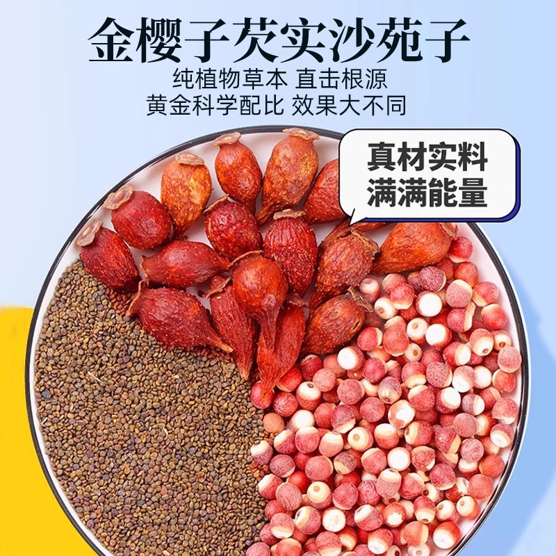 金樱子芡实沙苑子男士茶包正品中药材功效金英子泡水沙燕子欠实茶