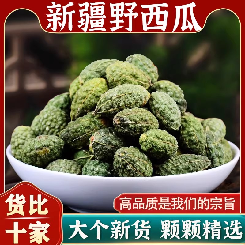 新疆野西瓜中药材500g官方旗舰店泡酒料吐鲁番特产老鼠野生小西瓜