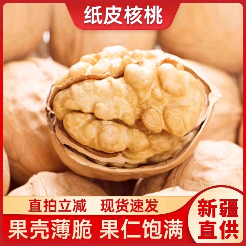 新疆特产阿克苏185纸皮核桃原味新货无添加手剥即开500克孕妇专用