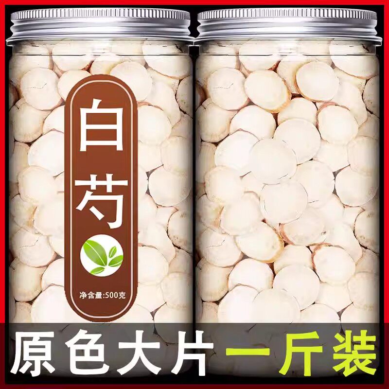 白芍旗舰店中药材正品生白勺白术白茯苓甘草片白芷粉三白汤500g克