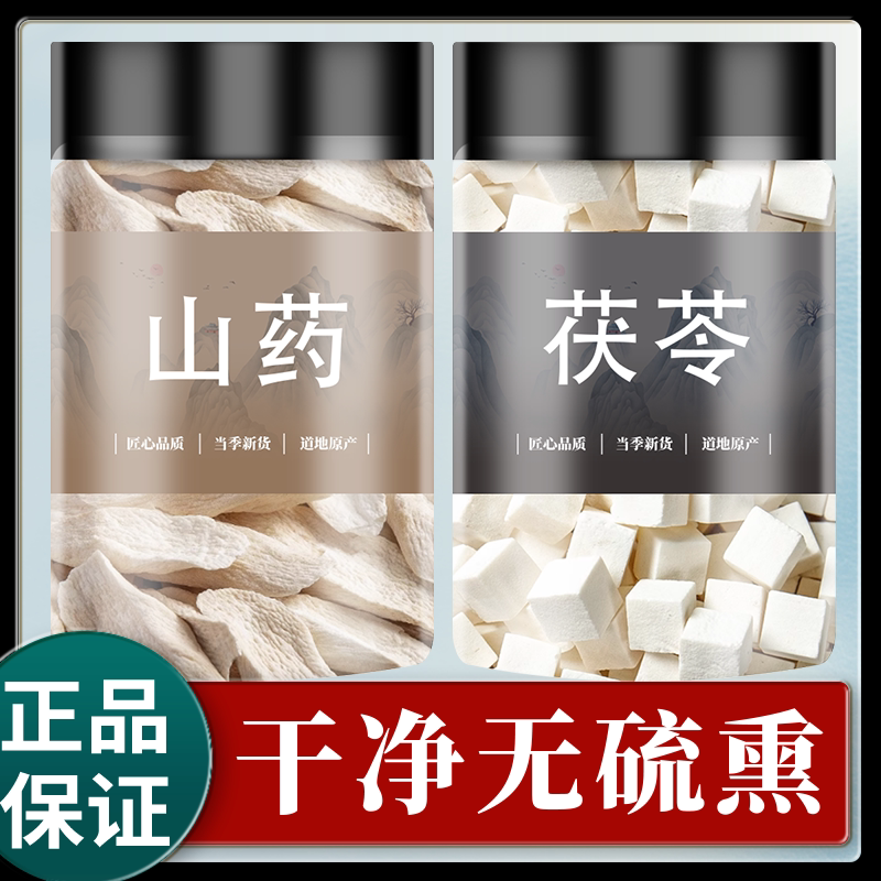 山药茯苓茶中药材正品特级食用干货淮山药白伏苓500g克粉芡实莲子