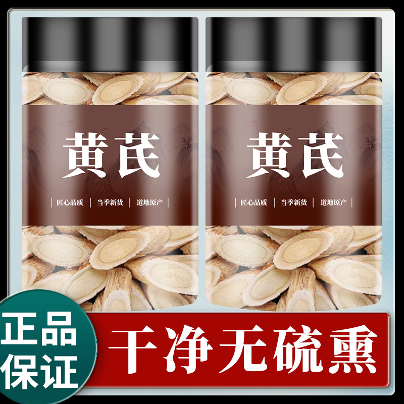 甘肃野生大黄芪切片500克特级中药材黄茋当归党参北芪片北其泡水