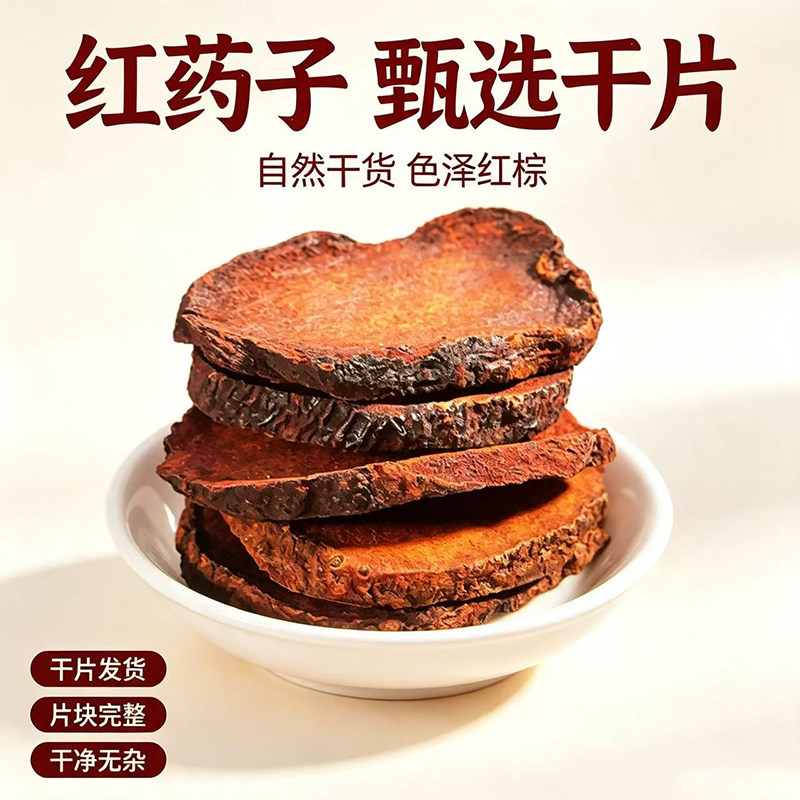 红药子中药材500g 红药赤药猴血三七毛葫芦荞散血蛋鸡血莲正品
