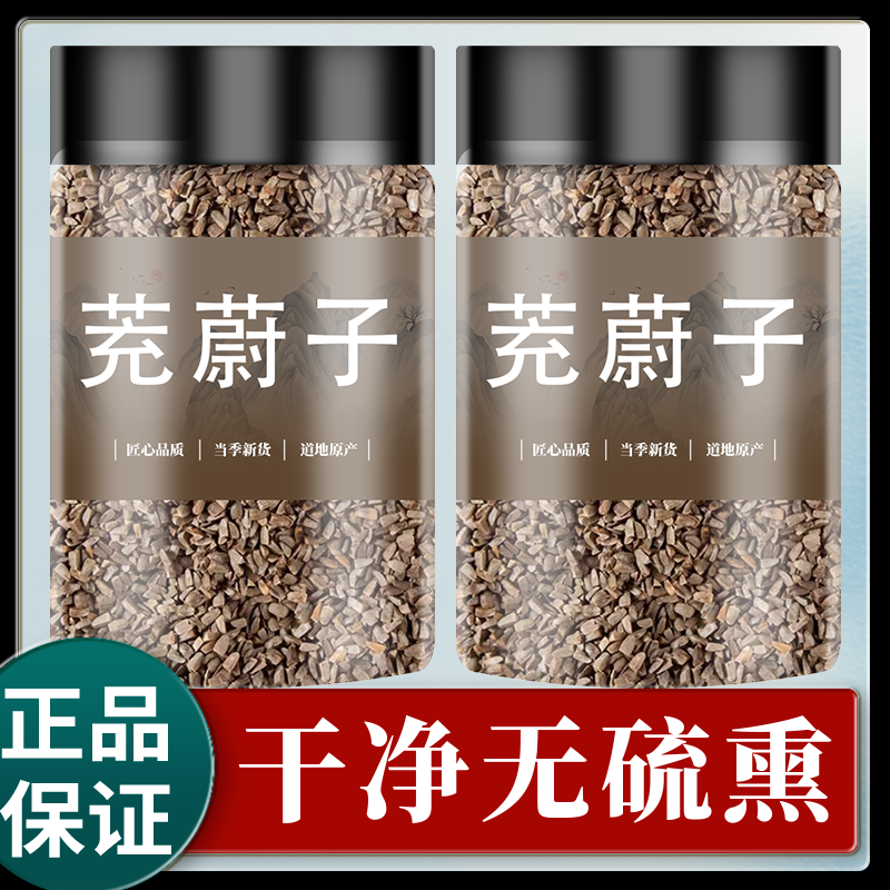 茺蔚子中药材充蔚子茺蔚籽茺卫子茺玉子正品新货益母草子苦坤草子