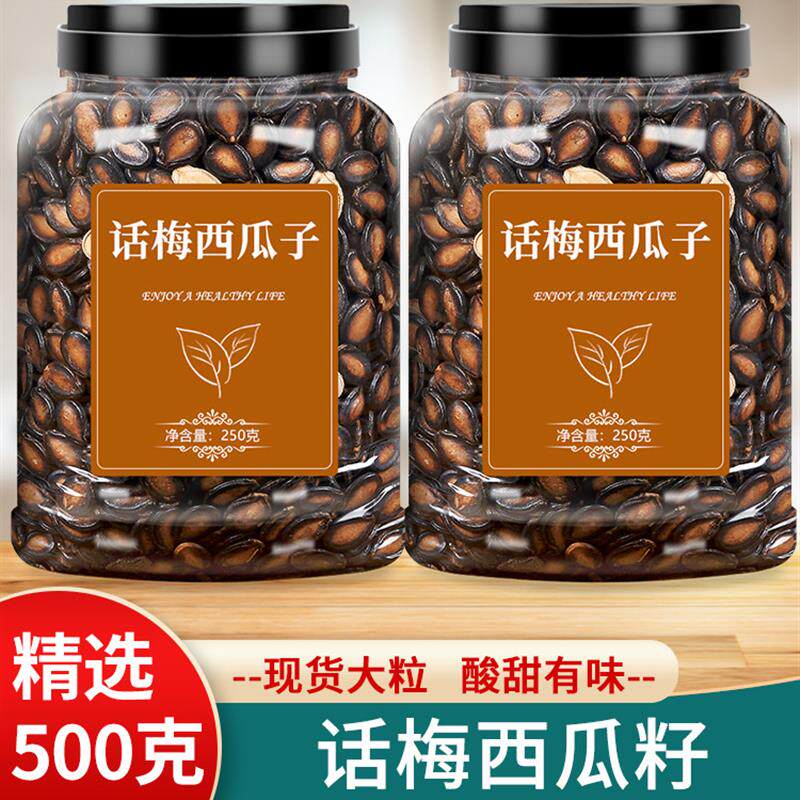 西瓜子2025年新货话梅味新疆特产瓜子年货休闲零食批发官方旗舰店