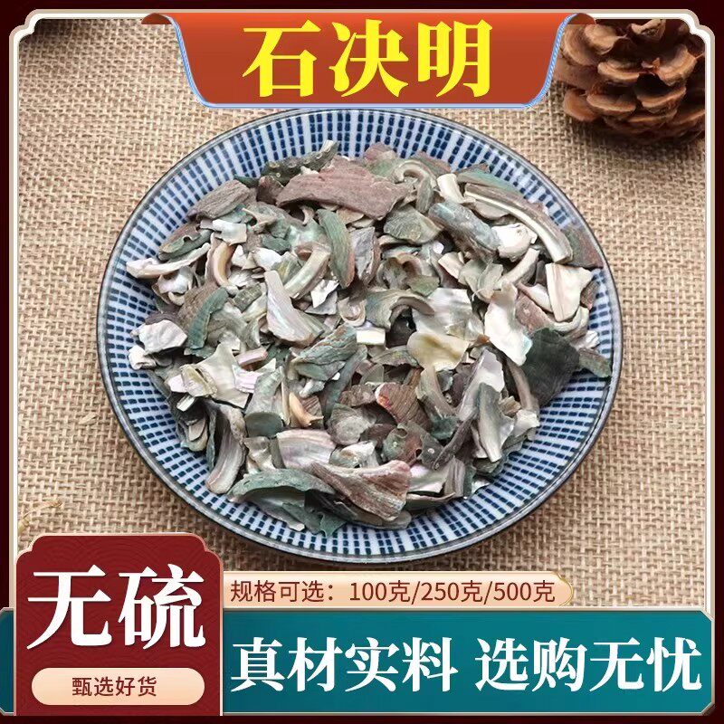 石决明中药材生石决明片鲍鱼壳新货九孔石决明煅石决明粉包邮500g