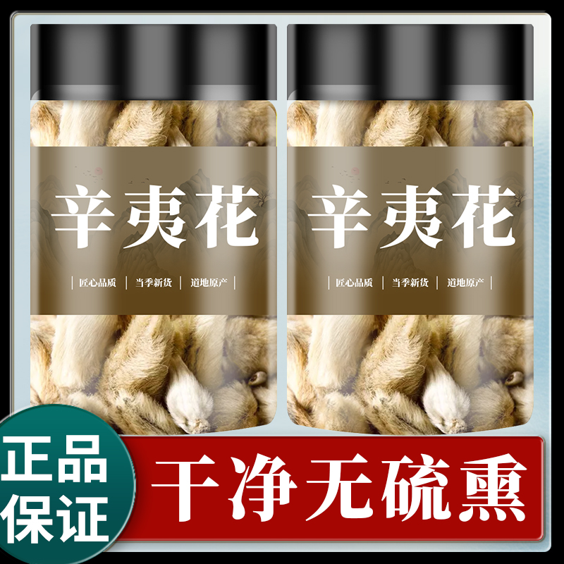 辛夷花中药材正品野生新货去梗手选大花毛桃香料木笔花泡茶泡水喝