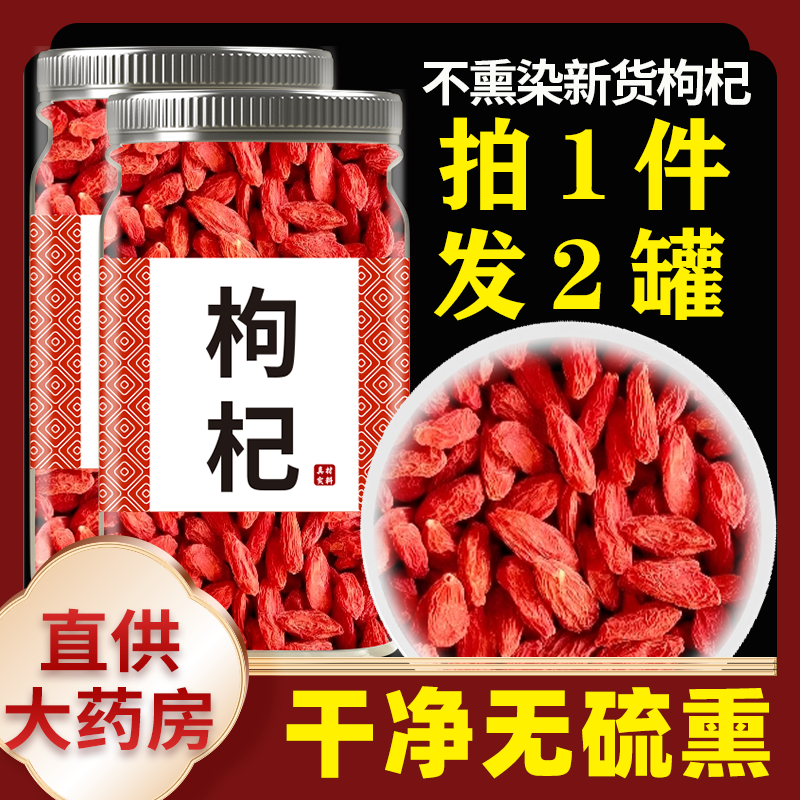 枸杞子宁夏特级500g正宗大颗粒红苟杞构纪茶泡水男肾干官方旗舰店