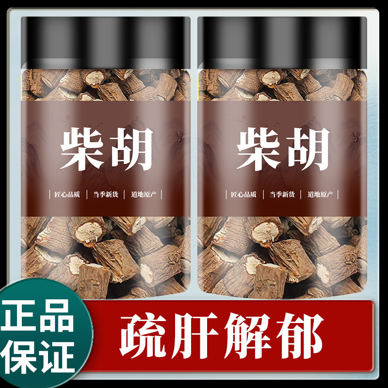 柴胡500g中药材野生柴胡小正品官方旗舰店桂枝汤炙甘草中草药