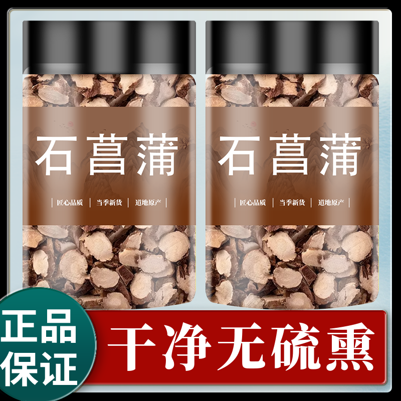 野生石菖蒲中药材500克/250/100g石菖蒲根片正品山菖蒲石菖蒲粉