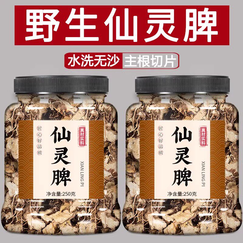 仙灵脾中药材正品野生特级店铺大全泡茶水粉泡酒料五味子中药材