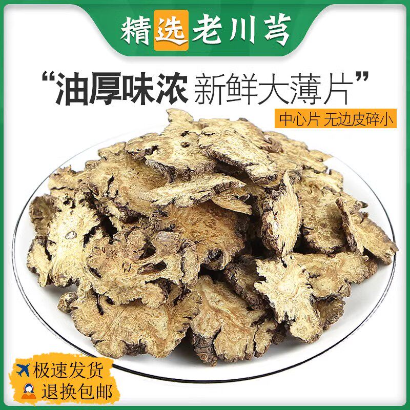 川芎中药材正品旗舰店野生川弓川穹粉生地黄当归白芍的功效与作用