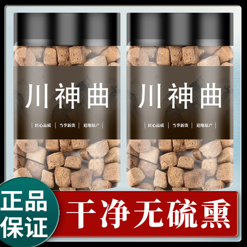 川神曲中药材500g正品脾胃煲汤乾隆四神汤云茯苓川神曲广陈皮芡实