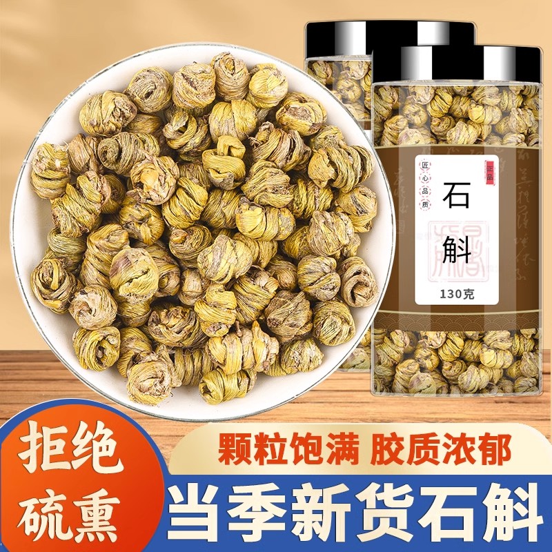 石斛中药材石斛枫斗铁皮石斛干货非特级野生芽条米斛正宗新鲜