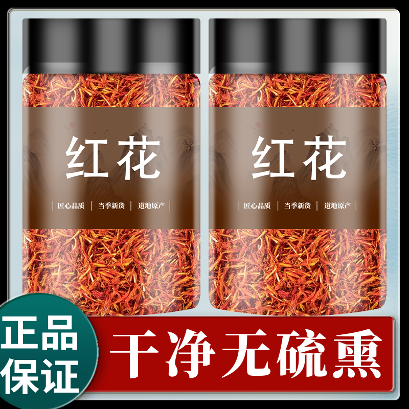 新疆红花500g中药材正品官方旗舰店药用泡脚野生特级食用草红花茶
