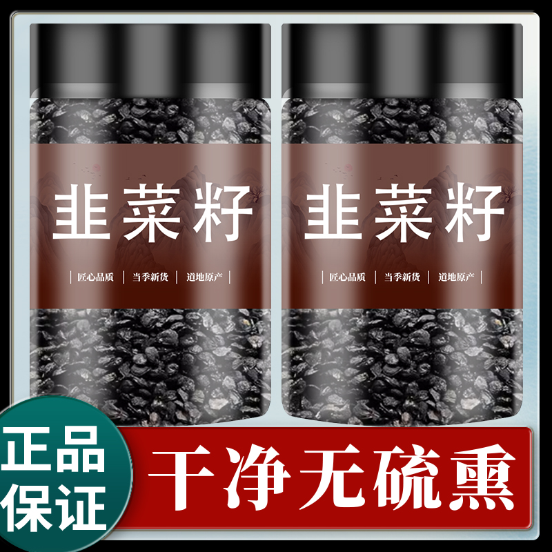 韭菜籽中药材男性持野生久韭菜子炒熟的泡酒搭枸杞茶肉苁蓉菟丝子