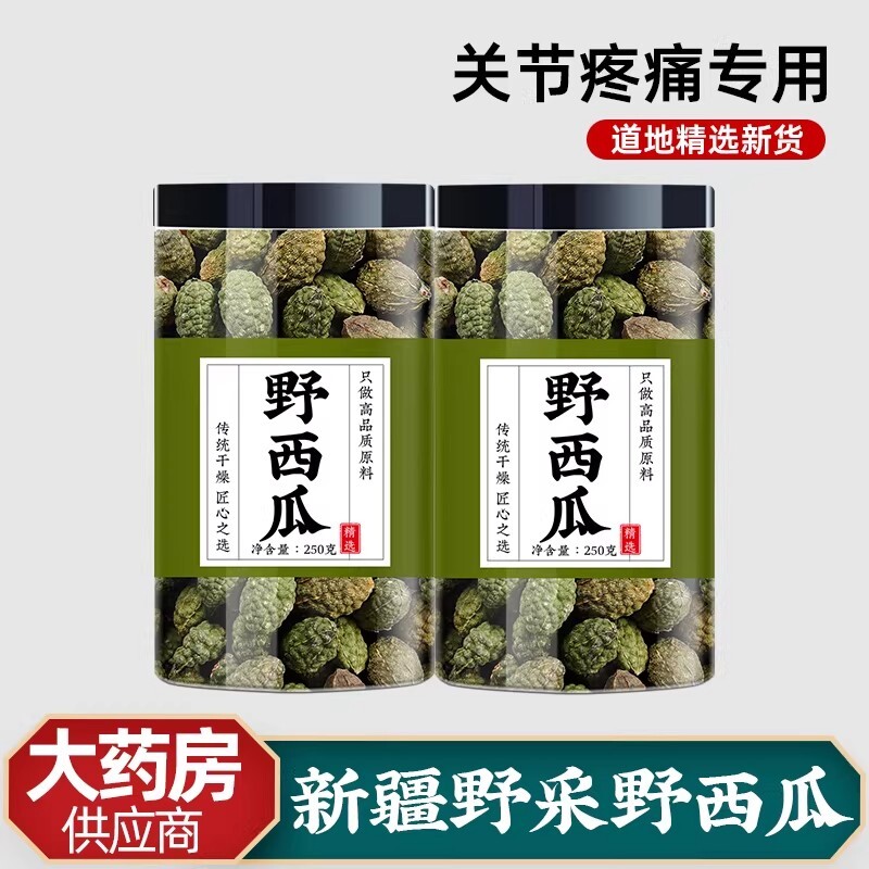 新疆野西瓜500g正品特产野生小西瓜中药材泡酒料特级腰腿关节肩颈