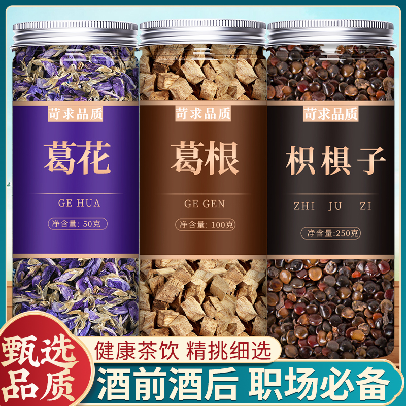 葛花葛根枳椇子茶葛根块中药材野生新鲜解酒汤醒酒特级官方旗舰店