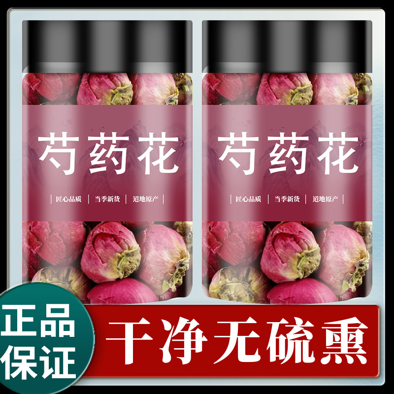 芍药花中药材500g纯天然芍药花球深山新货特级药用无硫煮水泡茶