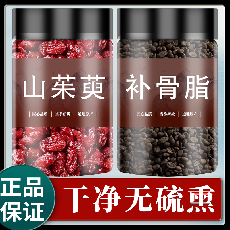 山茱萸补骨脂中药材组合茶饮正品官方加山萸肉和破故纸泡茶泡水喝