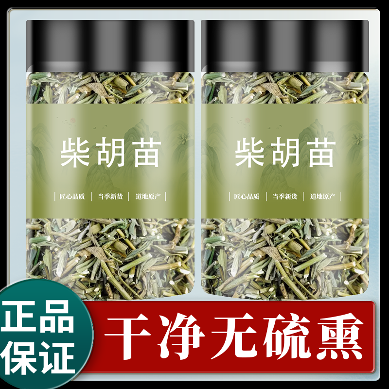 柴胡苗中药材1000g硬苗小柴胡苗正品北柴胡苗 香柴胡苗新货柴胡苗