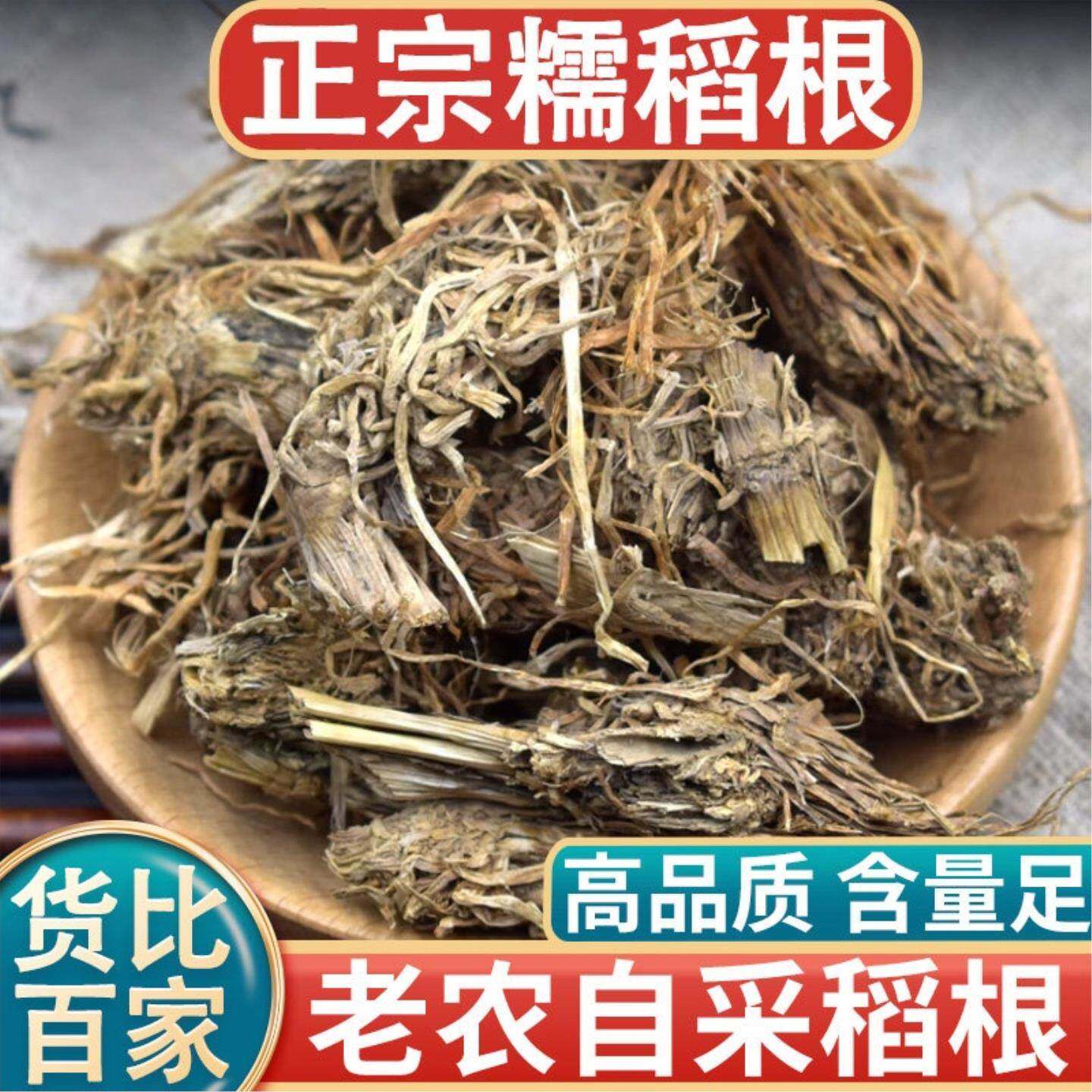 糯稻根中药材500g克野生高含量糯米根干货纯根糯谷根须草根浮小麦