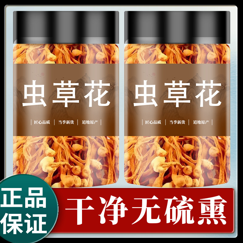虫草花干货官方旗舰店500g正品散装非特级优选非野生煲汤材料