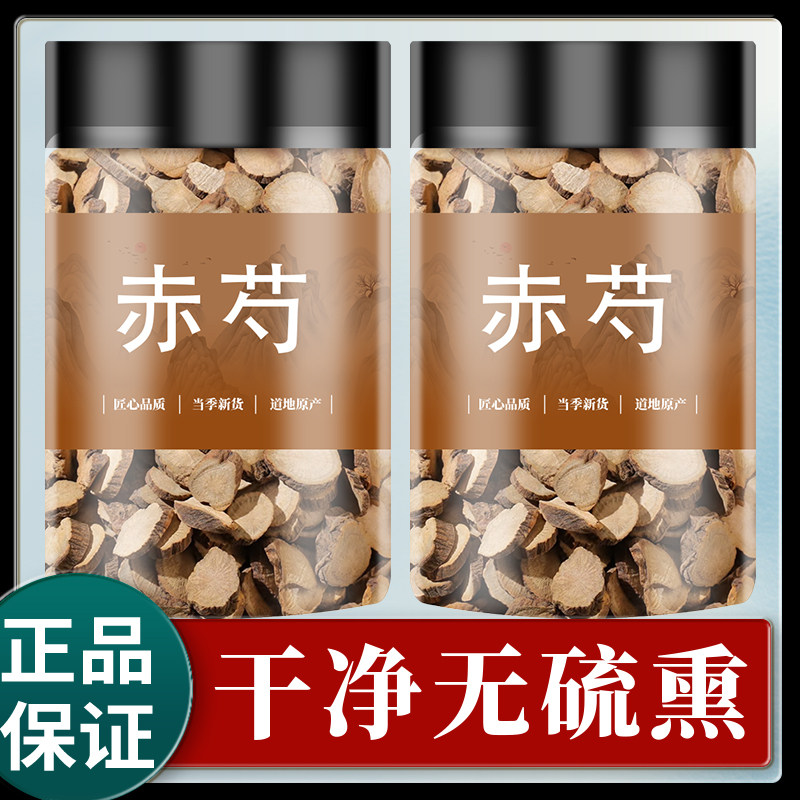 赤芍中药材500克/250/100g正品赤芍野生木赤芍药红芍药山赤芍大片