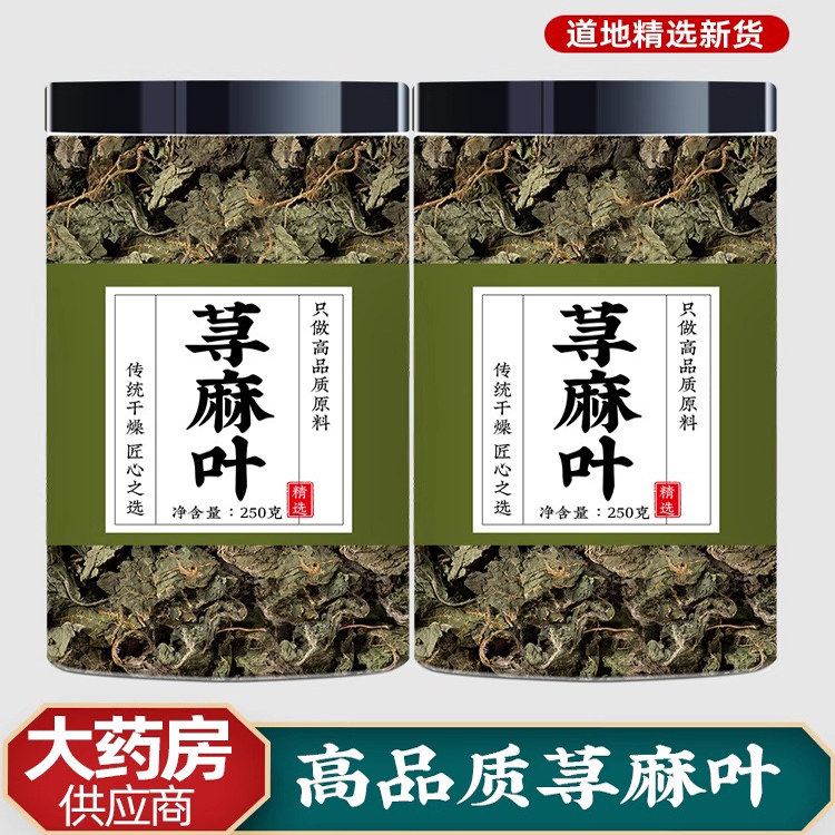 火麻叶荨麻叶茶泡水喝苘麻叶荨麻草250g非野生特级中药材批发市场
