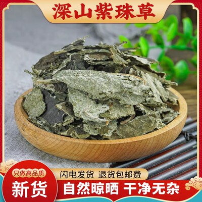 紫珠草中药材500g 大叶紫珠 大风叶 赶风紫 红大曰 假大艾 止血草