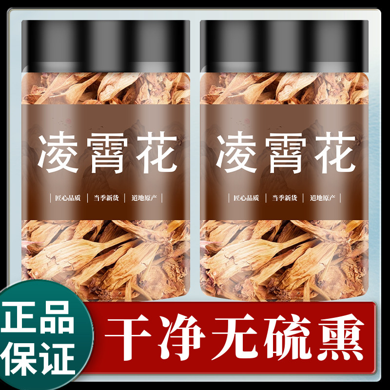 凌霄花中药材干花正品官方旗舰店野生花茶灵霄花药材泡茶泡水罐装