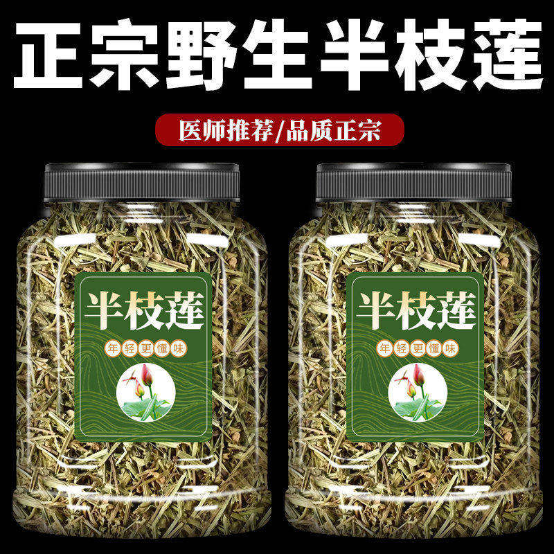半枝莲中药材野生正品新鲜草药正宗和白花蛇舌草泡水功效与作用