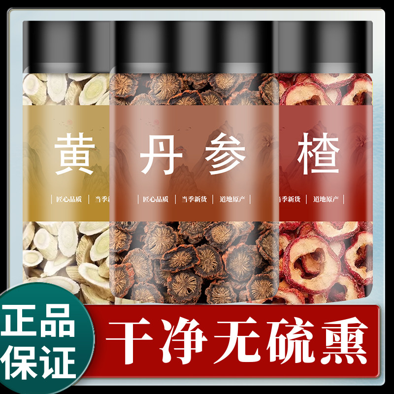 山楂丹参黄芪茶正品中药材泡水喝三通茶包非野生紫丹参和山楂川穹图片