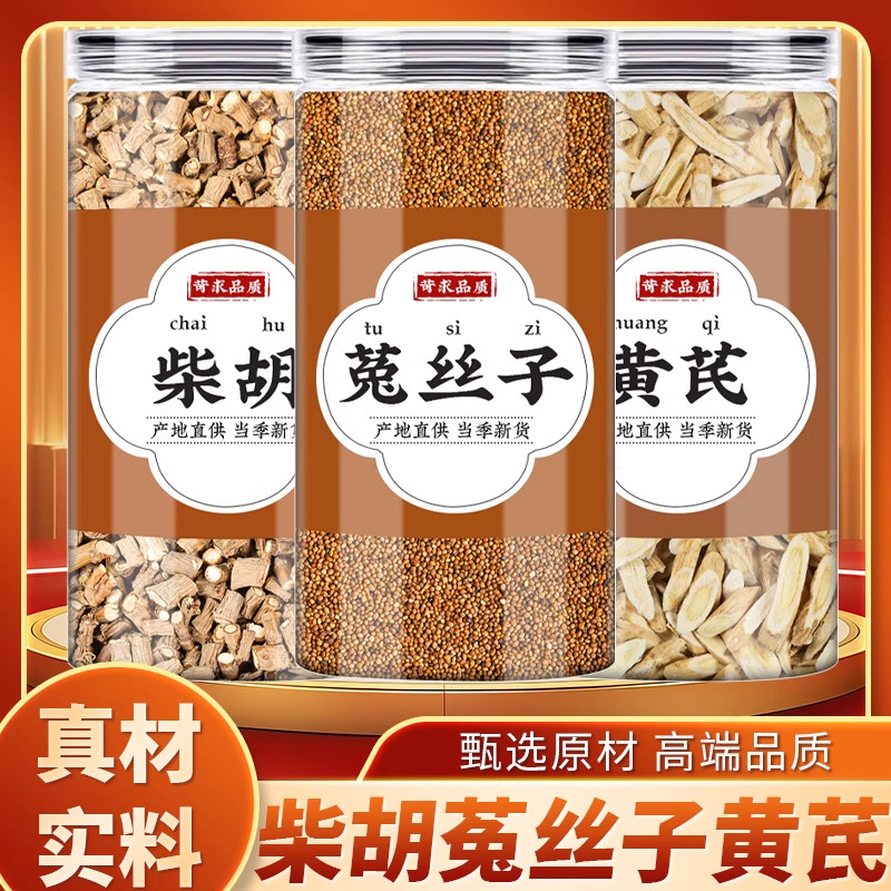 柴胡菟丝子黄芪中药材正品茶包黄氏黄芪切片原材料批发男士泡煮水