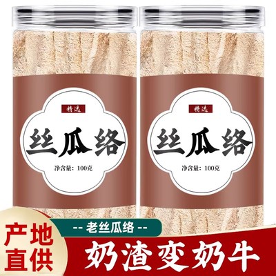 丝瓜络中药材正品哺乳期老丝瓜瓤烙粉煮水喝路路通王不留行追曾奶