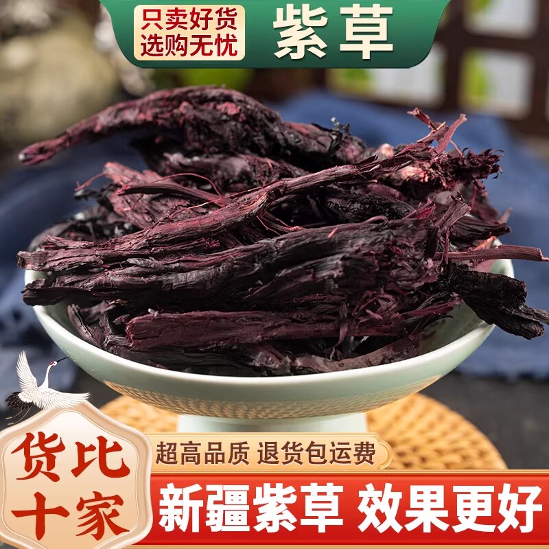 紫草中药材250/500g克新疆硬紫草香料上色红油调料紫草粉紫草根